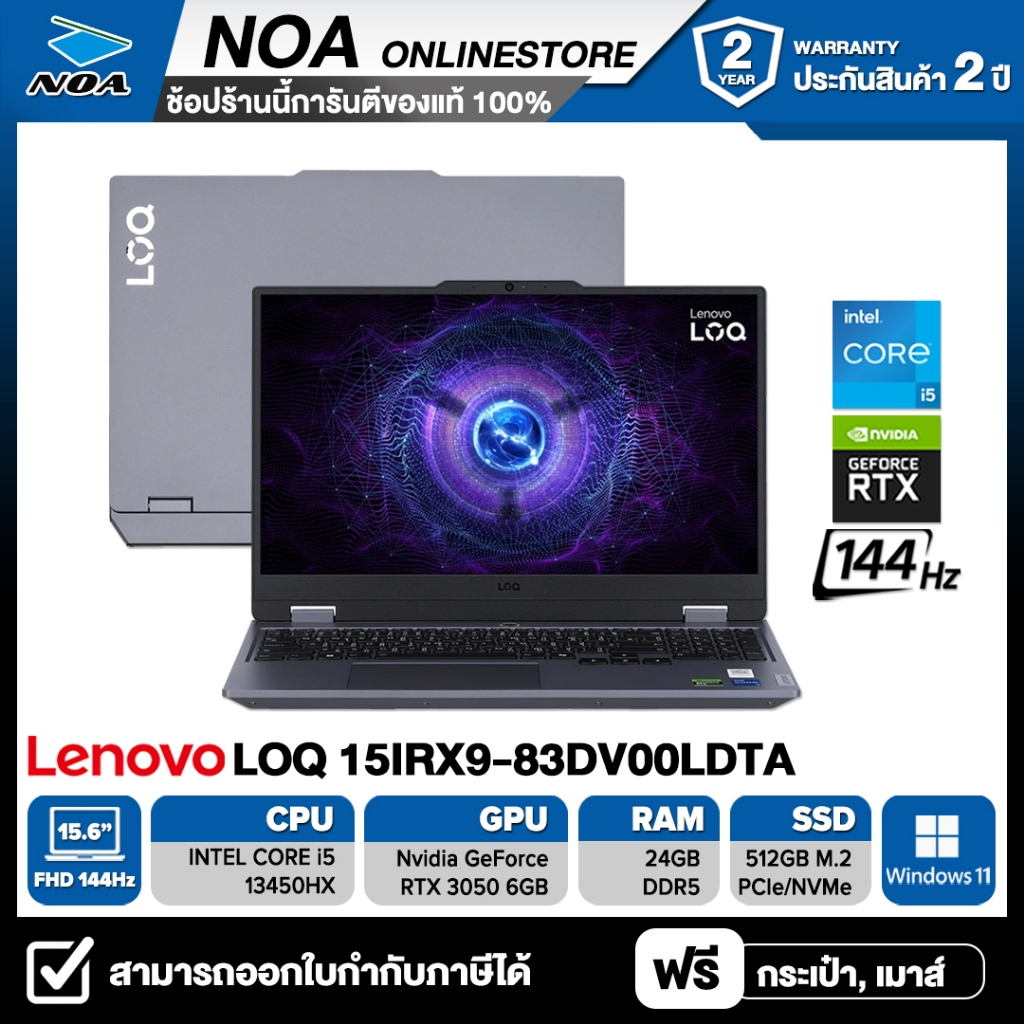NOTEBOOK (โน้ตบุ๊ค) LENOVO LOQ 15IRX9-83DV00LDTA 15.6" FHD 144Hz รับประกันซ่อมฟรีถึงบ้าน 3ปี