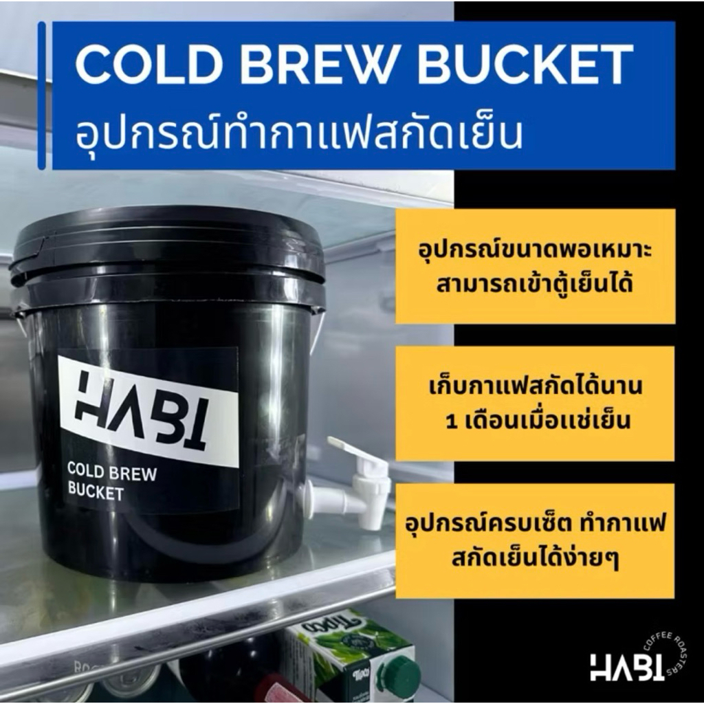 Cold Brew Bucket 12L. 16L. ถังทำกาแฟสกัดเย็นพร้อมผ้ากรอง รูปที่ 6