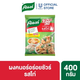 ผงคนอร์อร่อยชัวร์ 70-400 กรัม Knorr Aroysure 70-400 g.