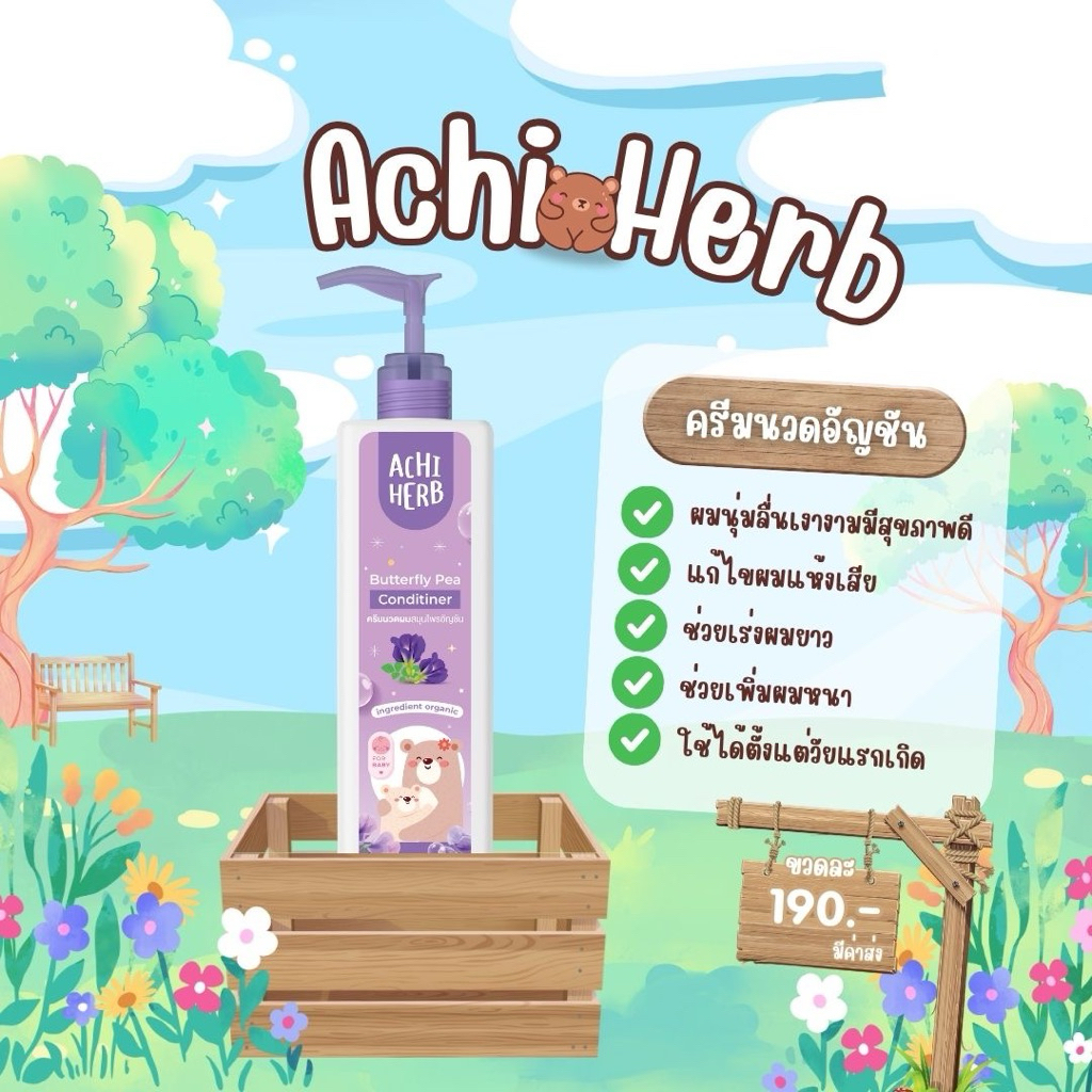ครีมนวดอัญชัน Achi Herb