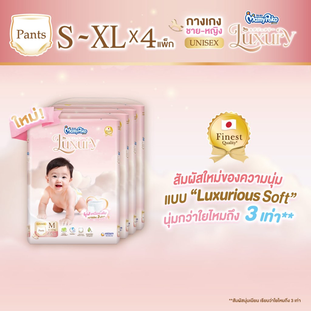 MamyPoko Pants Luxury มามี่โพโค กางเกงผ้าอ้อม ลักซ์ชัวรี่ ไซส์ S-XL ยกลัง
