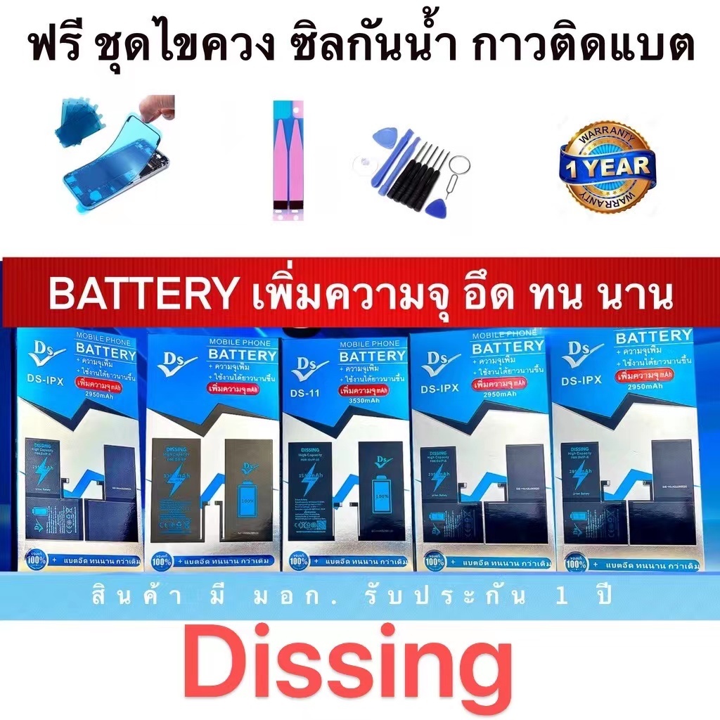 DISSING แบตเตอรี่ สำหรับ i5s se i6 6plus 6s i7 i8 X 11 12/13/14/15PRO MAX รับประกัน1ปี แถมชุดไขควงน้ำยา