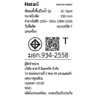 ฮาตาริ พัดลมไอเย็น ความจุ 42 ลิตร รุ่น AC GIANT HATARI EVAPORATIVE AIR COOLER 42 LITERS MODEL AC GIANT