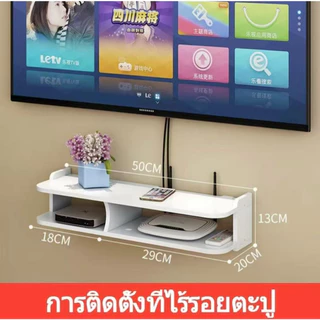Joy Way ชั้นวางติดผูนัง ชั้นวางกล่องwifi ชั้น วางเราเตอร์ ชั้นวางสิ่งของ ที่ไม่ต้องเจาะรูผนัง