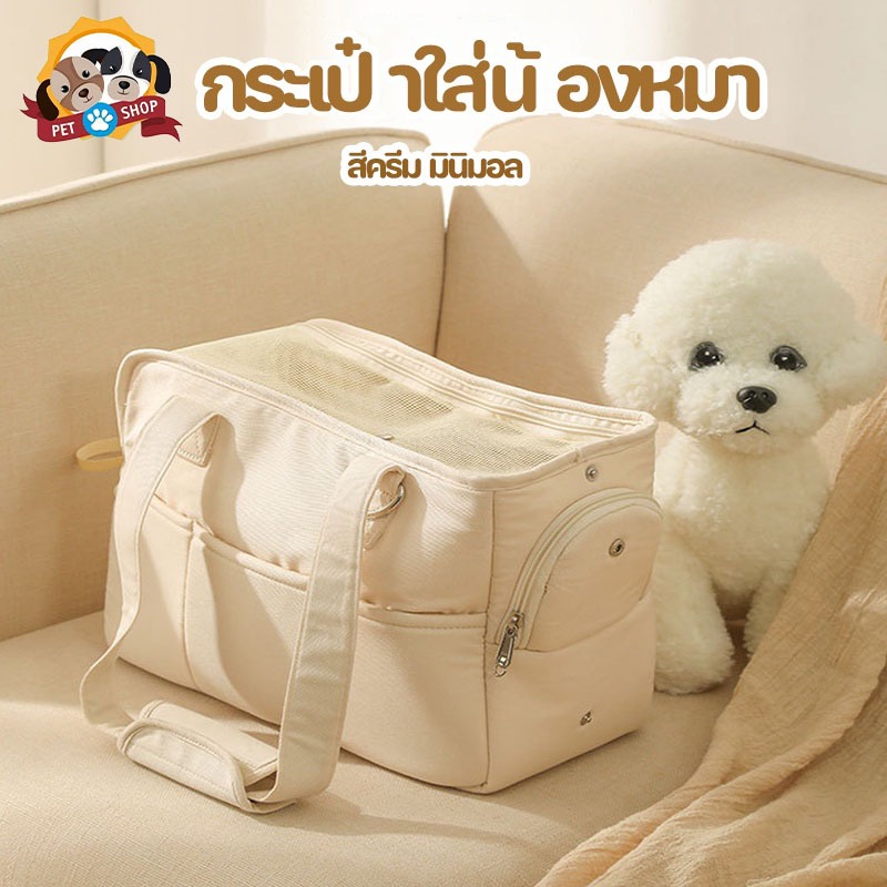 กระเป๋าใส่น้องหมา สีครีม เนื้อผ้านุ่มพิเศษ ระบายอากาศดีเยี่ยม พื้นที่กว้างขวาง+กระเป๋าสัตว์เลี้ยงนิ่ม แบบพกพาสะดวก