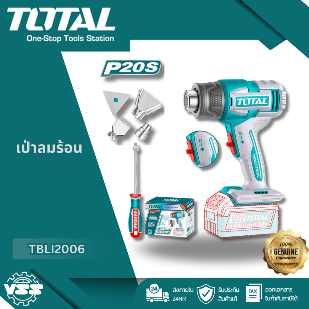 Total เครื่องเป่าลมร้อน ไร้สาย 20 โวลท์ รุ่นงานหนัก รุ่น TBLI2006 ( Li-ion Heat Gun ) ปืนเป่าลมร้อน