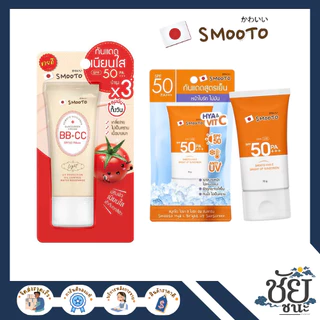 สมูทโตะ BB&CCและไฮยากันแดด SMOOTO TOMATO COLLAGEN BB & CC SUNSCREEN CREAM, HYA C BRIGHT UP SUNSCREEN