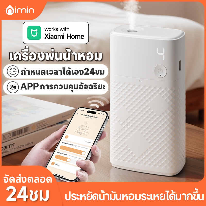 nimin รองรับแอป Xiaomi Home เครื่องพ่นน้ำหอม เครื่องพ่นน้ำหอมอัตโนมัติ สเปรย์ดับกลิ่นห้อง สเปรย์ปรับอากาศ