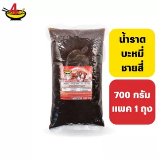 ชายสี่บะหมี่เกี๊ยว น้ำราดเป็ด 1 กิโลกรัม