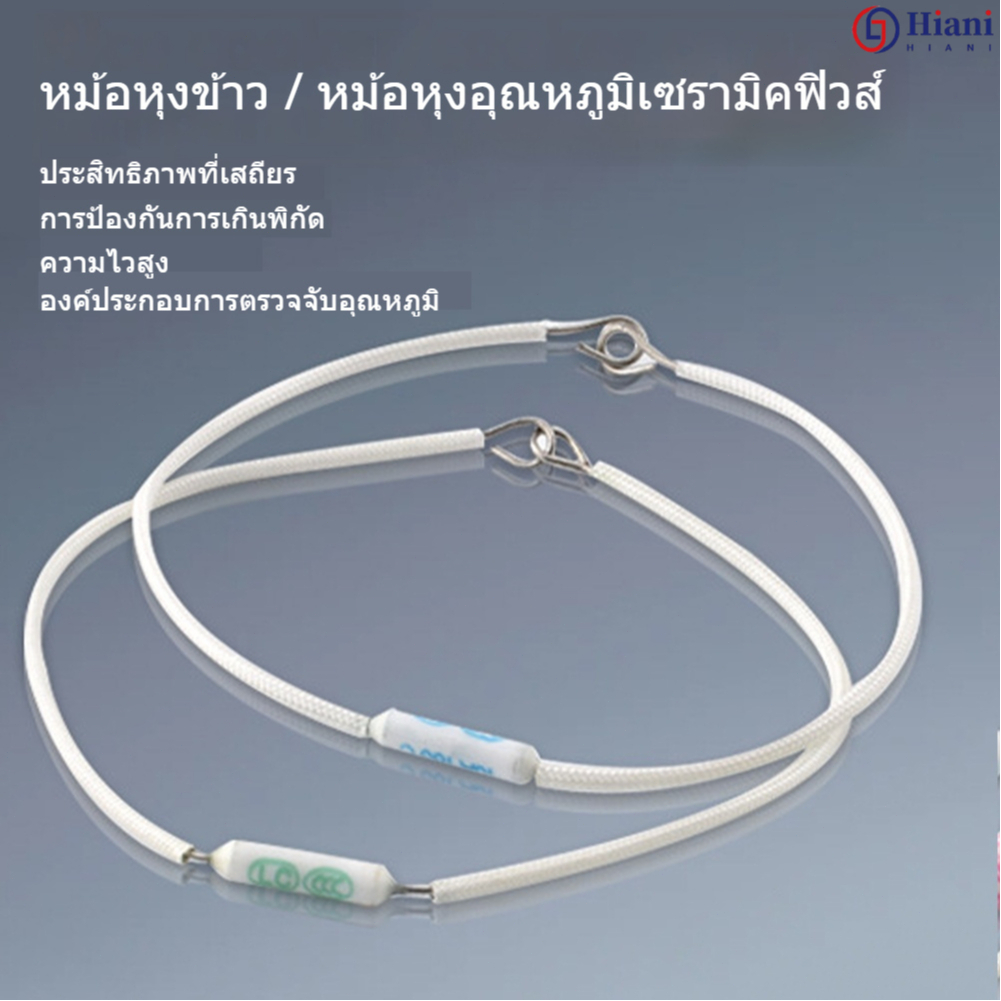 เทอร์โมฟิวส์หม้อหุงข้าว 10A 250 V กระเบื้อง มีหลายค่าให้เลือก 165°c 185°c cยาว 220 mm