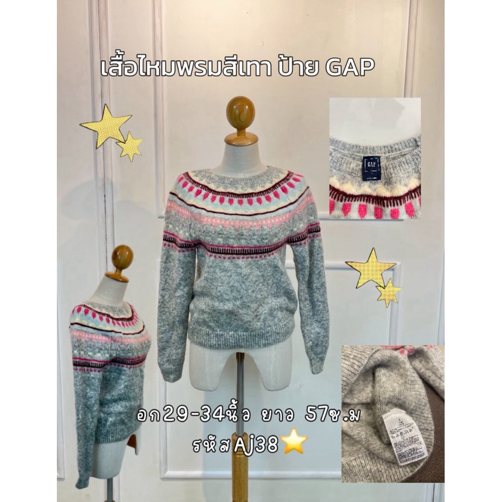 เสื้อไหมพรมสีเทาป้ายGAPแท้ส่งต่อจ้า(AJ38)🥰รับเก็บเงินปลายทาง