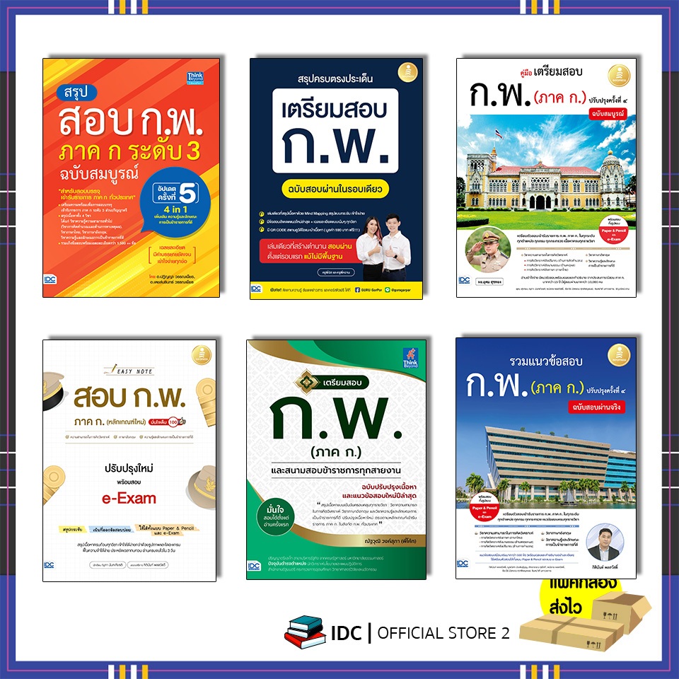 หนังสือ เตรียมสอบ ก.พ.ภาค ก ระดับ 3 (อัปเดตล่าสุด ปี 2568)