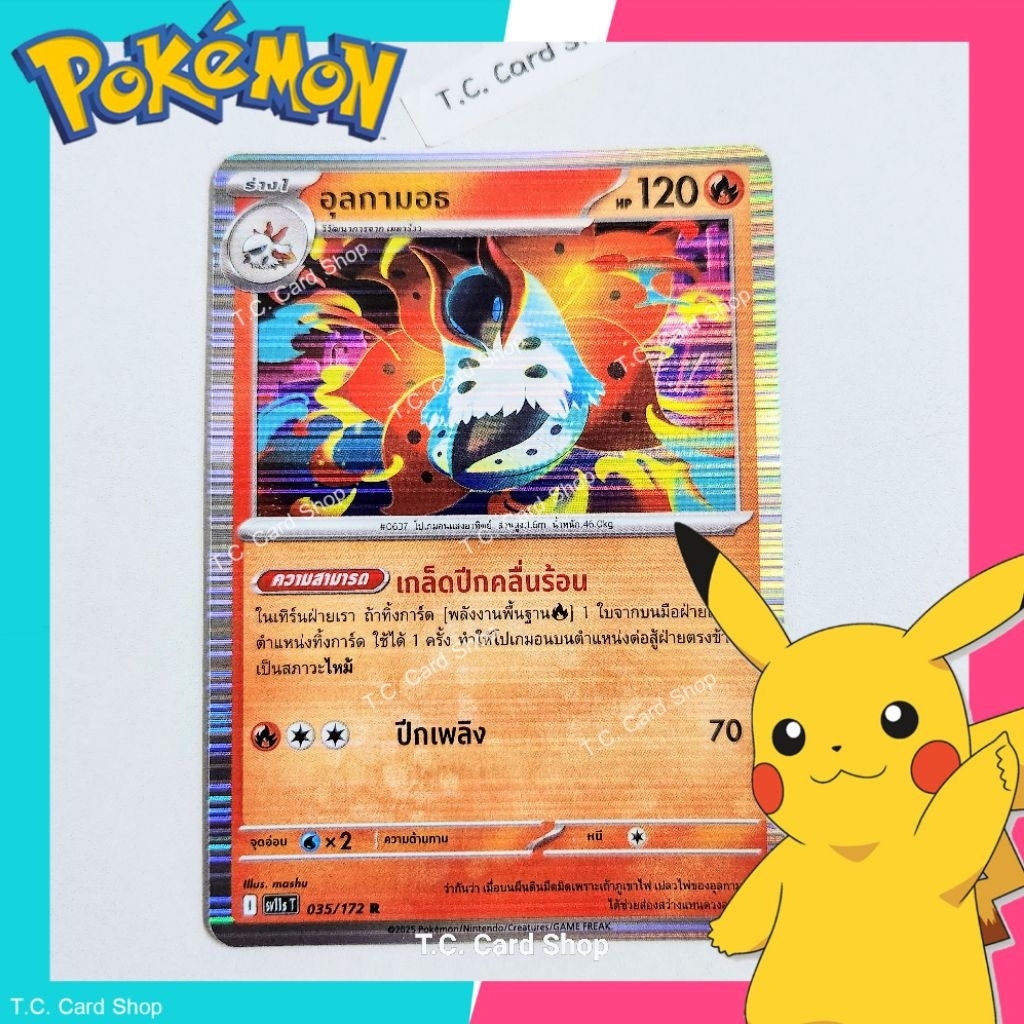 อุลกามอธ R ฟอยล์ (sv11st) การ์ดโปเกมอนร่าง 1 - Pokemon Trading Card Game