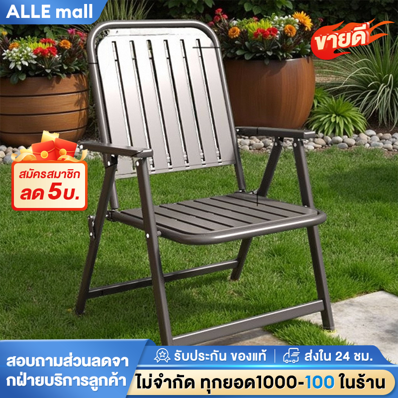 ALLEเก้าอี้พับเก้าอี้ปิคนิคเก้าอี้แคมป์ปิ้ง เก้าอี้ชายหาดลานบ้าน ระเบียง กันน้ำและกันแดด