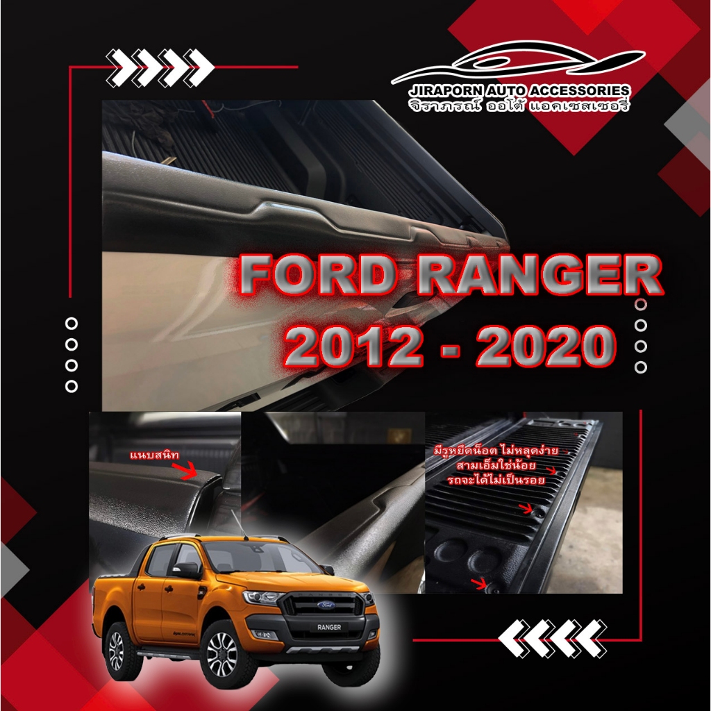 กันรอยท้ายกระบะ ครอบกันรอยกระบะท้าย AO FORD RANGER 2012-2019 V.2 ผิวส้ม