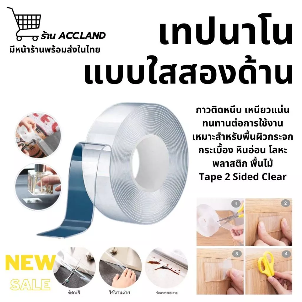 [พร้อมส่ง] เทปใส นาโนโปร่งใส เทปสองหน้า แบบใสป้องกันรอยขีดข่วน Tape 2 Sided Clear กันน้ำ เทปกาวอเนกประสงค์ ความยาว 5เมตร