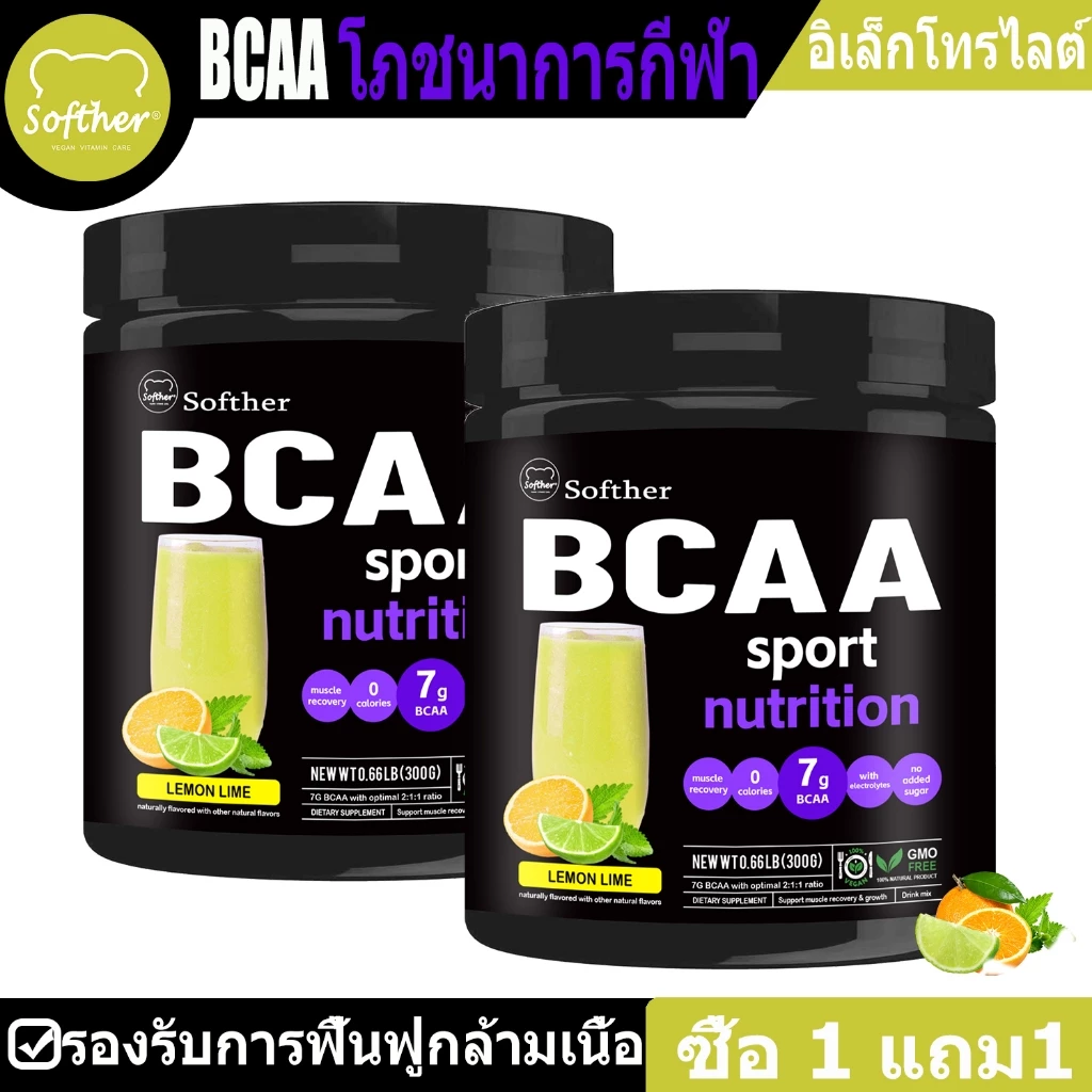 Softher BCAA Powder Amino Acid Improve Sport Performance รสมะนาว อาหารเสริมสำหรับนักกีฬา Boost Active 0แคลอรี่