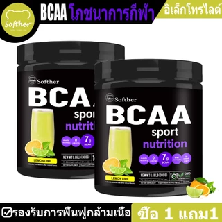 Softher BCAA Powder Amino Acid Improve Sport Performance รสมะนาว อาหารเสริมสำหรับนักกีฬา Boost Active 0แคลอรี่