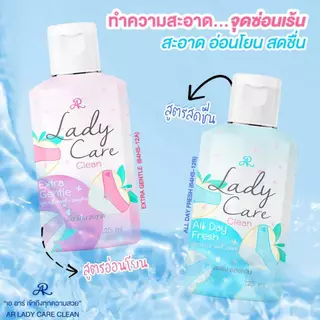 AR เลดี้แคร์ ล้างจุดซ่อนเร้น ลดกลิ่นอับ ให้ความสดชื่นเย็นสบาย 125ml.
