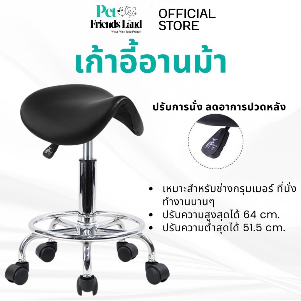 เก้าอี้ อานม้าสำหรับนั่งตัดขนสัตว์