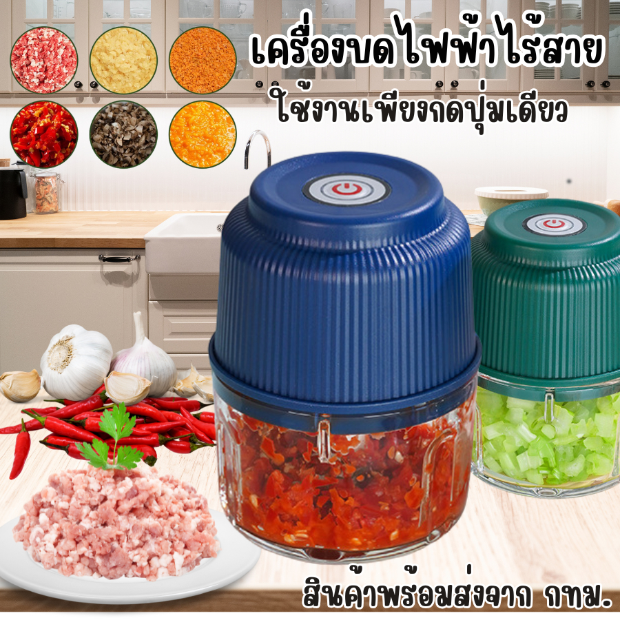 เครื่องบดปั่นไฟฟ้าอเนกประสงค์ แบบไร้สาย เครื่องบดกระเทียม ขนาด260ml แบตเตอร์รี่ในตัว แถมสายชาร์จฟรี!!