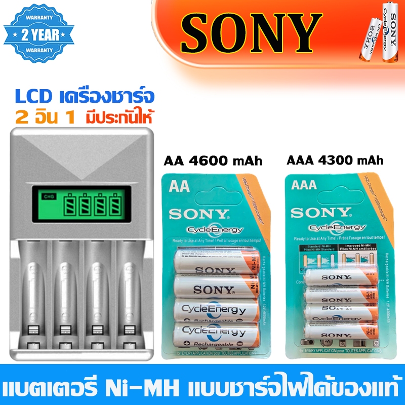 LCD+SONY ถ่านชาร์จ AA 4600 mAh และ AAA 4300 mAh NIMH Rechargeable Battery
