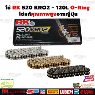 โซ่โอริง RK 520 KRO2 O-Ring ญี่ปุ่นแท้ ยาว120ข้อ ข้อแบบหมุดย…