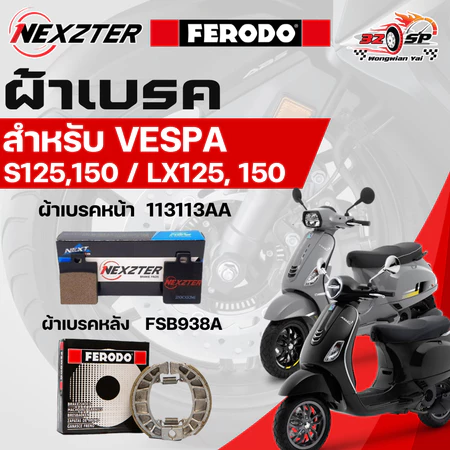 ผ้าเบรค Nexzter / FERODO สำหรับ VESPA S125 , S150 / LX125 , LX150 ของแท้!! ส่งไว!!