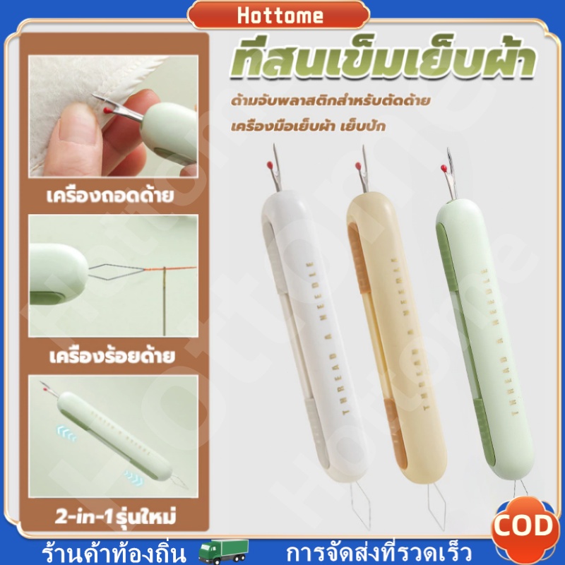 🔶Hot🔶 2-in-1 ที่สนเข็มเย็บผ้า แบบสองด้าน ที่สนเข็มถอดด้ายแบบ เครื่องร้อยด้าย เล็กพาสะดวก Needle Threader แบบแมนนวล