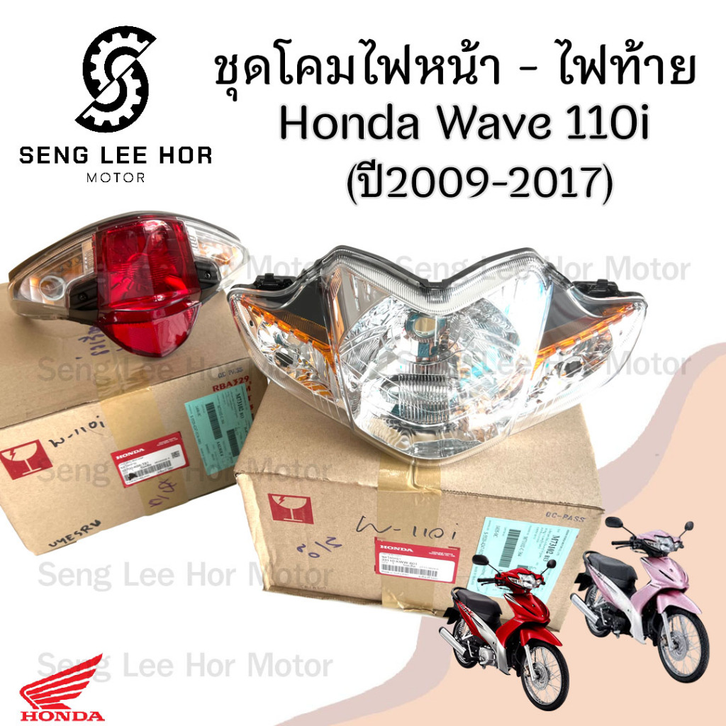 Wave 110i 2009-2017 รุ่นไฟหน้าหลอด ไฟหน้า Honda 33110-KWW-601,33700-K58-T81 เวฟ 110i เวฟ ไฟหน้ารถจัก