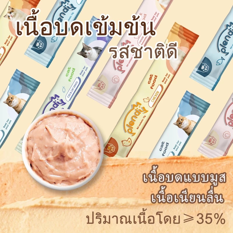 Plendy ขนมแมวเลีย 15g thumbnail 6