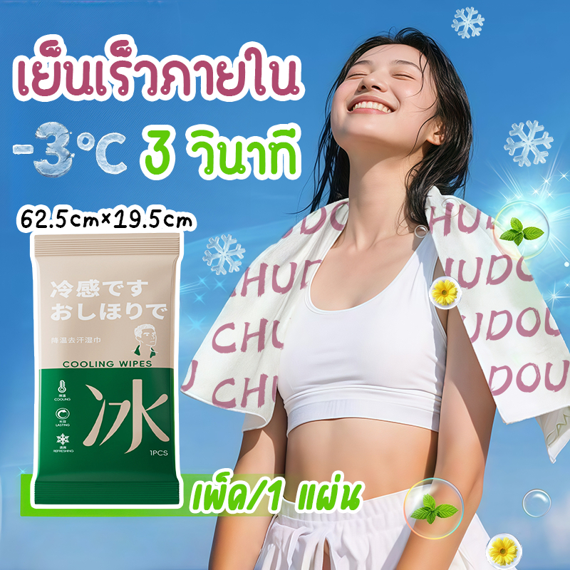 ทิชชู่เปียกเย็นสดชื่น วัสดุทำความเย็น ออกกำลังกายกลางแจ้ง ผ้าเช็ดทำความสะอาดเย็น เย็นสดชื่น ผ้าเช็ดตัว ทิชชู่เปียก