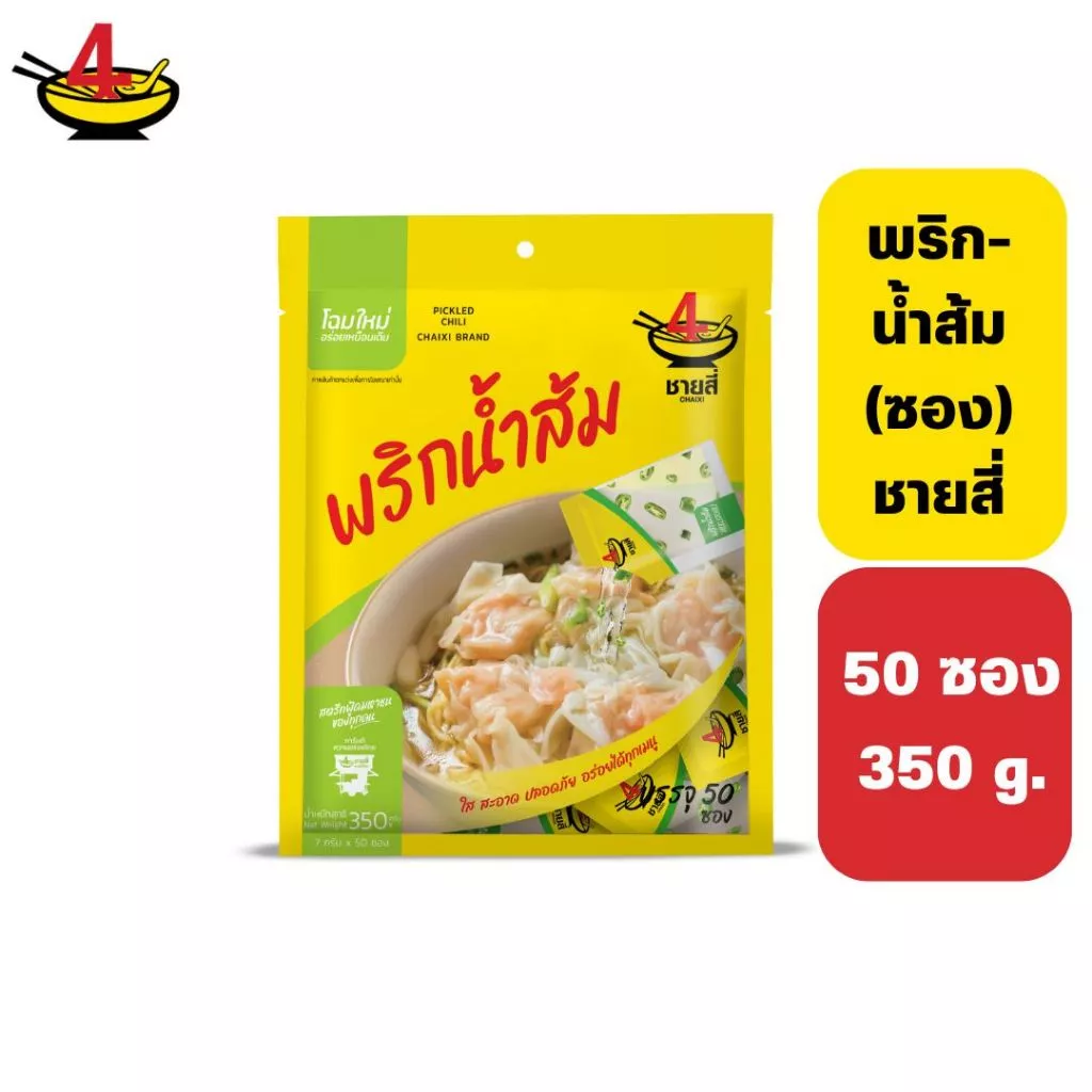 พริก-น้ำส้ม ตราชายสี่ 50 ซอง 350 กรัม