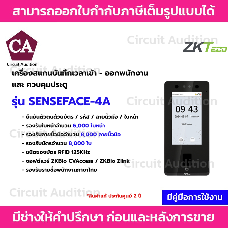 ZKTeco บันทึกเวลาเข้า-ออกพนักงาน สแกนใบหน้า นิ้ว บัตร และ ควบคุมประตู Wifi  รุ่น SENSEFACE-4A