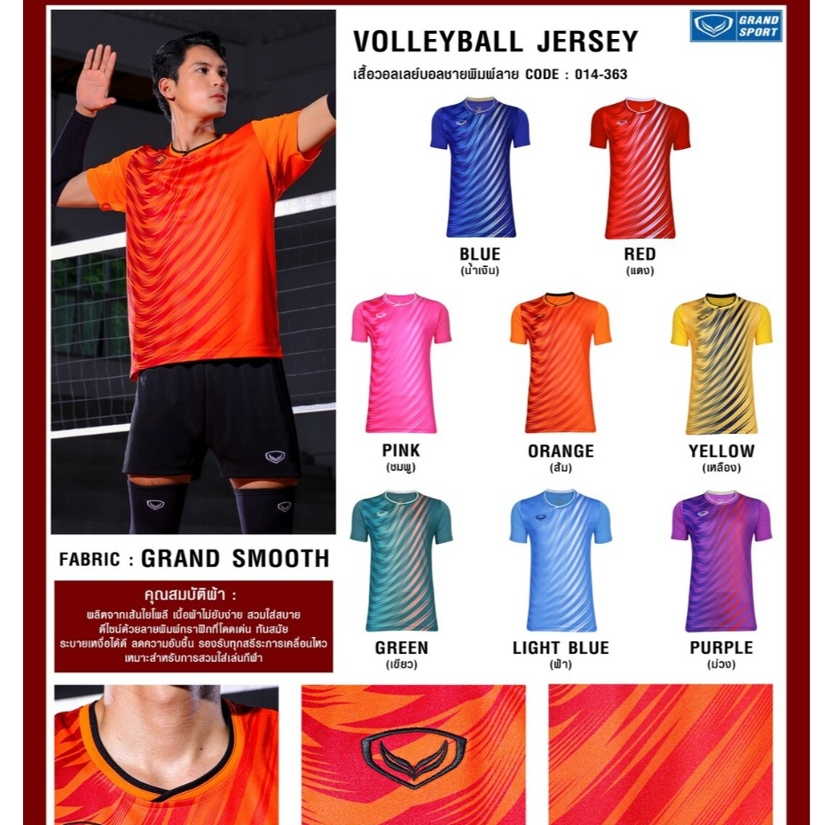 GRAND SPORT เสื้อวอลเลย์บอลชายพิมพ์ลาย รหัส : 014363