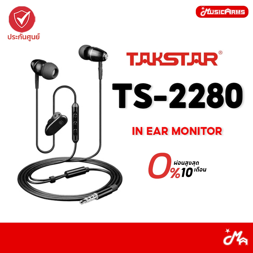 Takstar TS-2280 In Ear Monitor หูฟัง หูฟังมอนิเตอร์