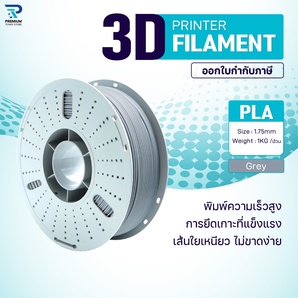 PLA Grey/3D PLA/PLA/เส้นพลาสติก/3D Filament/ Filament for 3D Printer 1.75 mm ใช้กับเครื่องปริ้น 3 มิติ