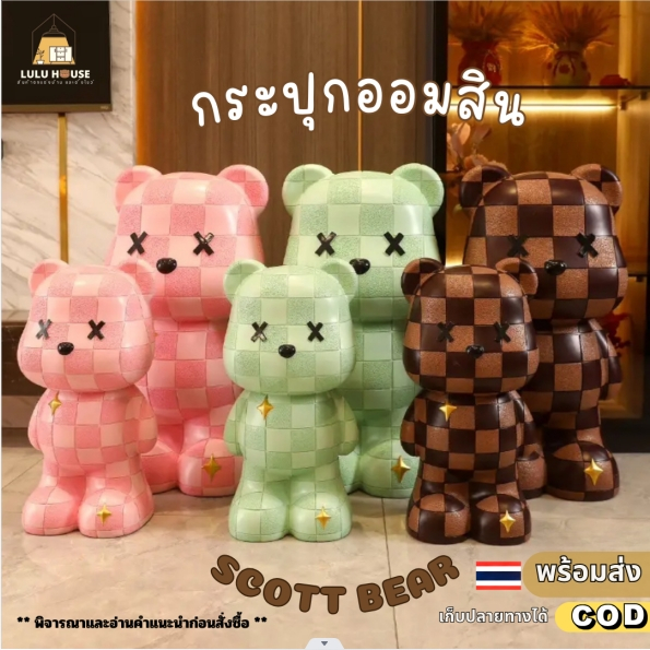 【มีผ้าพันคอ】กระปุกออมสินหมีลายตาราง ขนาด49CM วัสดุเรซิ่น ตั้งโชว์ ตกแต่งบ้าน หยอดเงินได้ ใต้เท้ามีรูสามารถนำเงินออกได้