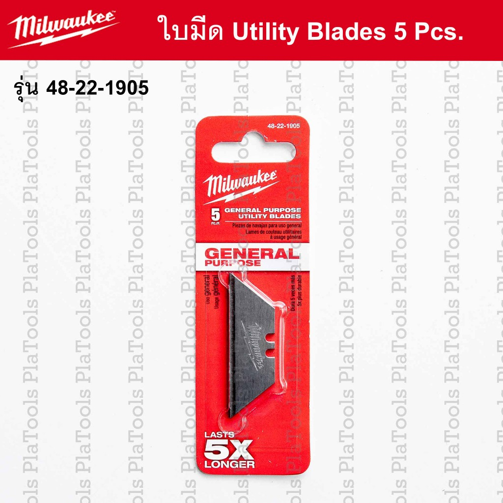 ใบมีด Milwaukee Utility Blades แพ็ค 5ใบ (48-22-1905)แท้