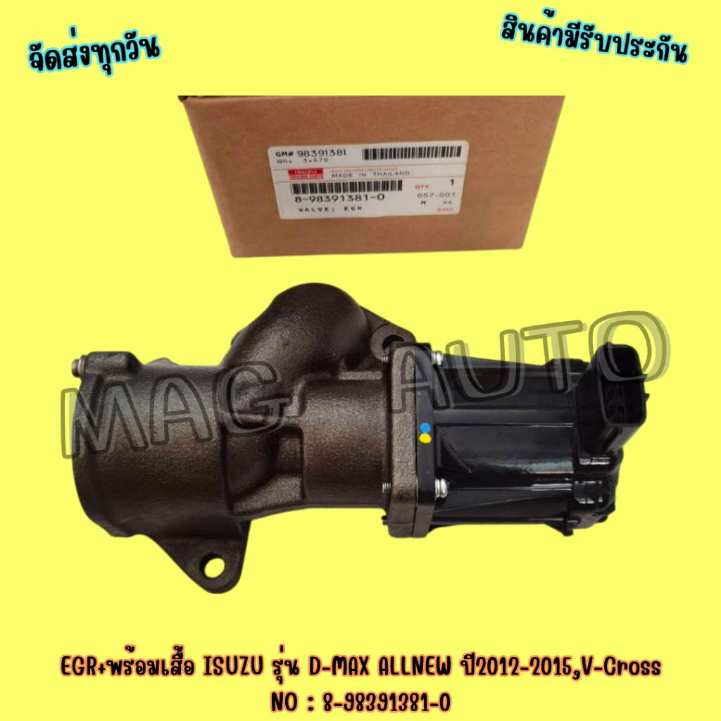 EGR+พร้อมเสื้อ​ ISUZU​ รุ่น​ D-MAX ALL​NEW ปี2012​-2015​,V-Cros​s NO : 8-98391381-0
