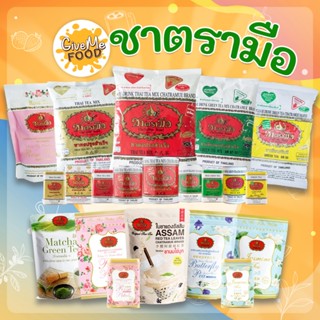 ชาตรามือ 👍 ต้นตำหรับ ชาเขียว ชามะลิ