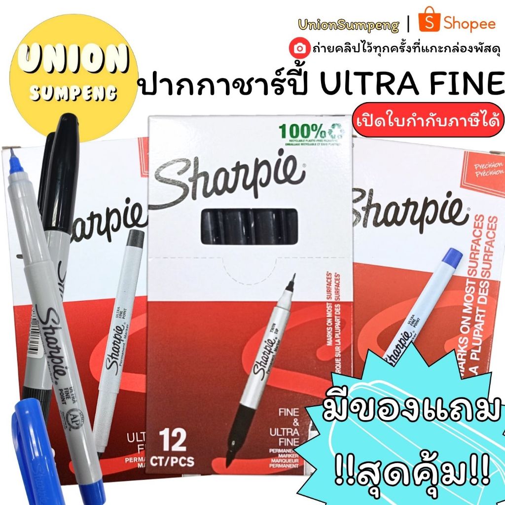 (USP)⚡️ส่งไว⚡️(กล่อง12ด้าม) SHARPIE Marker ปากกาเคมี ชาร์ปี้ หัวอัลตร้าไฟน์ 0.3mm น้ำเงิน / ดำ 2หัว ปากกาเขียวแก้วกาแฟ