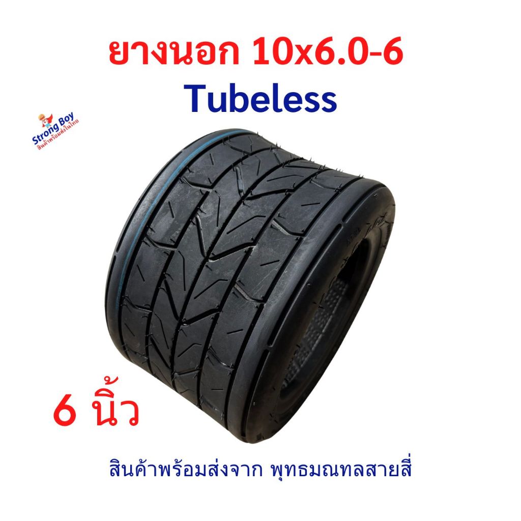 ยาง 10x6.0-6 ชอปเปอร์ไฟฟ้า ขอบ 6 นิ้ว สกู๊ตเตอร์ไฟฟ้า tubeless tire ไม่ใส่ยางใน อะไหล่ ยางนอก จักรยานไฟฟ้า E-SCOOTER