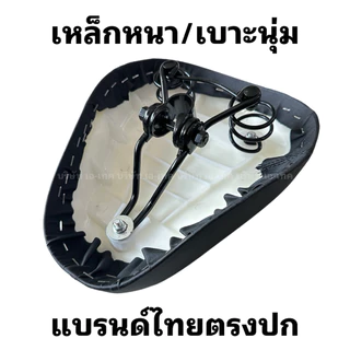 เบาะนั่งสำหรับจักรยานไฟฟ้า พส แบรนด์ไทย ATE /เหล็กหนา/เบาะนุ่ม/คุณภาพเยี่ยม/พร้อมส่งไม่ต้องรอนาน