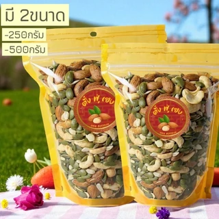 ธัญพืชรวม 5ชนิด ขนาด 250กรัม สดใหม่ทุกวัน อบธรรมชาติไม่ปรุงแต่งรสชาติ ไม่เกลือ ไม่เนย ไม่น้ำมัน