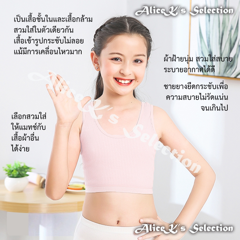 เสื้อชั้นในเด็ก เสื้อซับในเด็ก บราตัวแรก สปอร์ตบราทรงยาว ผ้าคอนตอน เกรดงานแบรนด์ AAA ราคา ถูกที่สุด ดีลบีเคเค