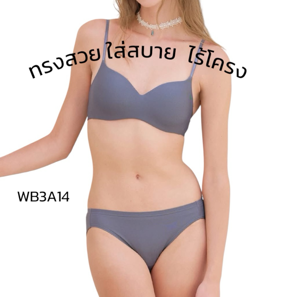 Wacoal เสื้อชั้นใน ไร้โครง รุ่น WB3A14