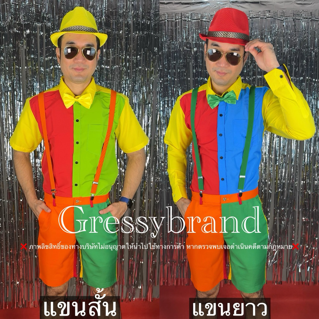 เซตเสื้อสีสลับกางเกง 3 ส่วน ชุดแหยมชาย ชุดสีสลับชาย ชุดธีมงานวัดชาย ชุดย้อนยุคชสย