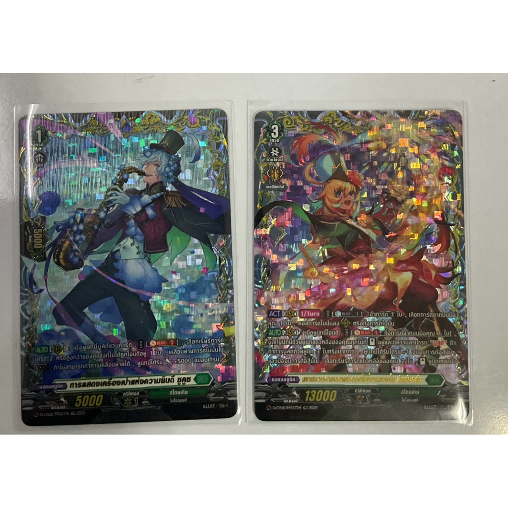 การ์ดแวนการ์ด แยกใบ D-CP06 สุดหรู FFR