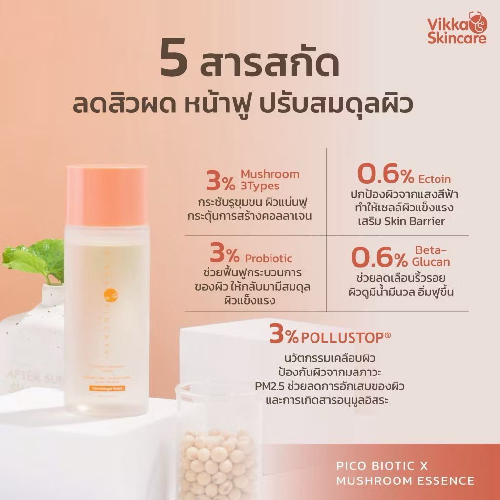 น้ำตบเห็ดพิโค่ หมอกุ้ง PICO BIOTIC X MUSHROOM Vikka Skincare
